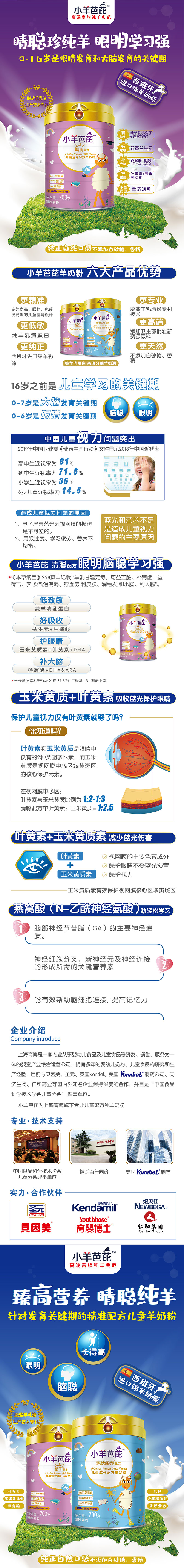 晴聰兒童營(yíng)養(yǎng)配方羊奶粉